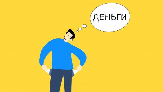 Где срочно взять деньги в Беларуси, если банк отказал